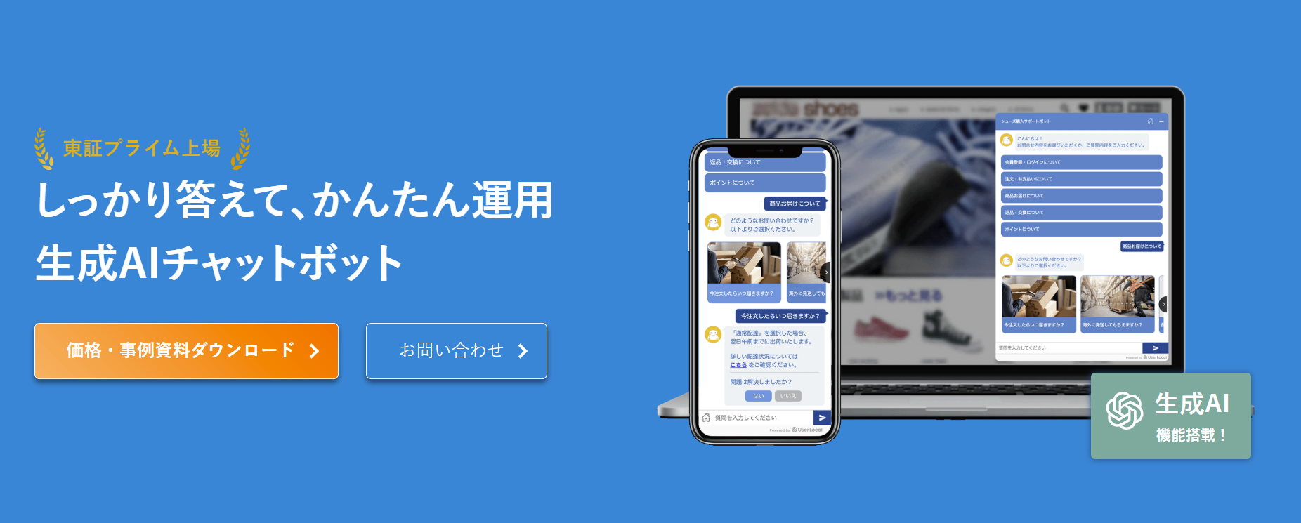  サポートチャットボット紹介画像の1枚目